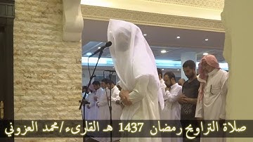 مختارات رمضانية ( 3 ) من صلاة التراويح 1437 هـ - من سورة النساء القارىء / محمد العزوني