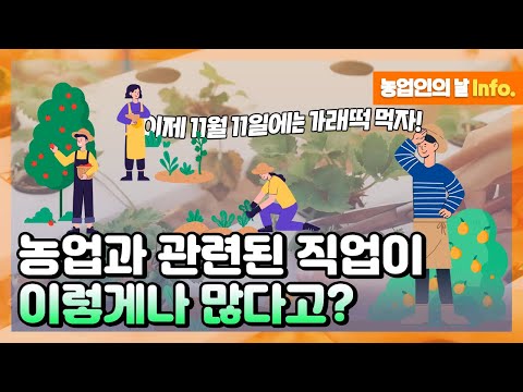   농업과 관련된 직업이 이렇게나 많다고 교육부 국민 서포터즈