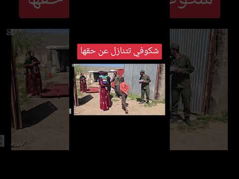 شكوفي تتنازل عن حقها