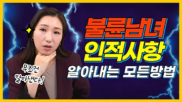 핸드폰 번호 은행 계좌 출신 학교 증거 하나로 상간소송 피고의 인적사항 확보하는 방법