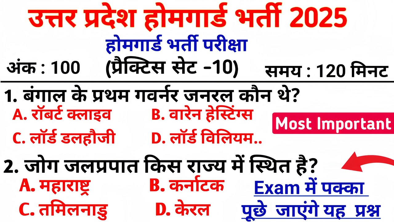 UP Home Guard भर्ती 2025 🔥 | प्रैक्टिस सेट-10 | सबसे महत्वपूर्ण Up GK प्रश्न