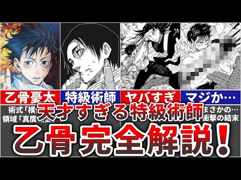 呪術廻戦 天才すぎる特級術師 乙骨憂太 を完全解説