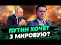 Пугает ТРЕТЬЕЙ мировой войной! Путин заявил о прямом конфликте с НАТО. Анализ Александра Коваленко