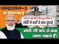 Chandrayaan-3 LIVE: चंद्रयान-3 को लेकर आया बड़ा अपडेट | क्यों मोदी पर है दुनिया की  नज़र #viral