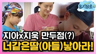 tvnnest3 너같은 딸,아들 낳아라~ 만두로 알아보는 송남매의 자식 운(?) 190115 EP.40