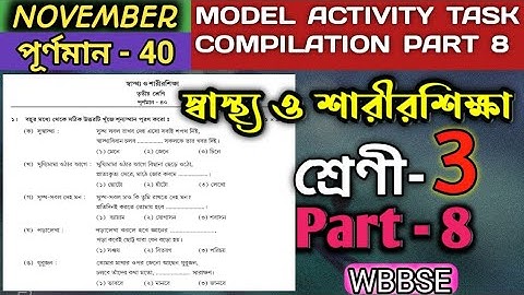 Class 3 health and physical Education model activity compilation part 8 স্বাস্থ্য ও শারীরশিক্ষা