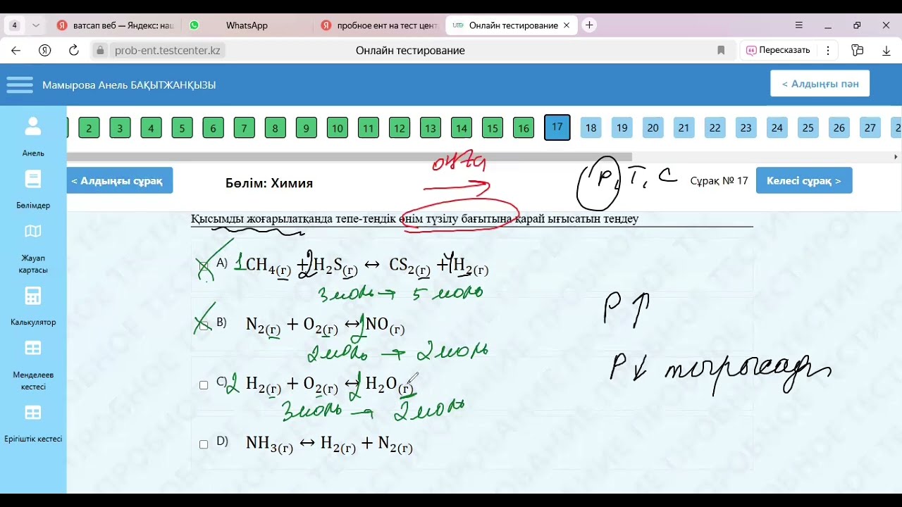 Нұсқа талдау. 01.05.2025 ж. 1-бөлім