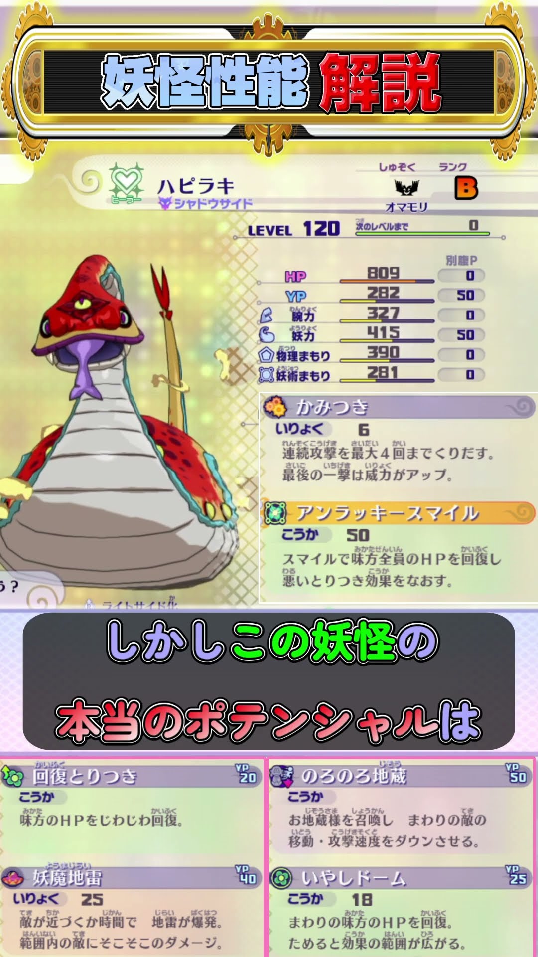 1分で解説するツチノコ未来の性能 【妖怪ウォッチ4++】 #Shorts #妖怪