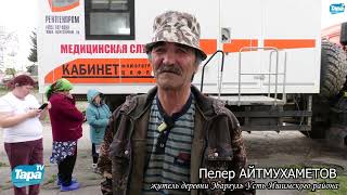 Пострадавших от паводка Усть Ишимцев вакцинируют от кишечных инфекций (15.05.2024)