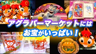 アグラバーマーケットにはお宝がいっぱい!