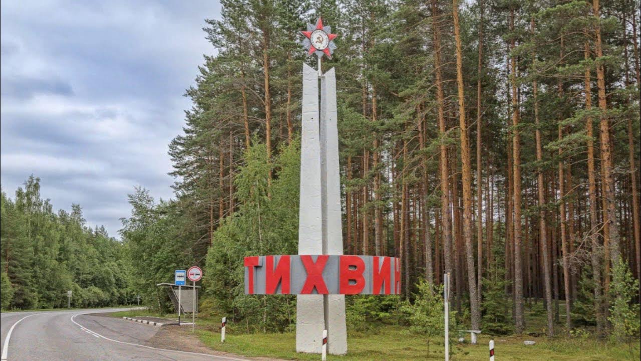 Фото гор ленинградской области город Тихвин Ленинградской области и улицы Тихвина ладога личный дневник обзор -