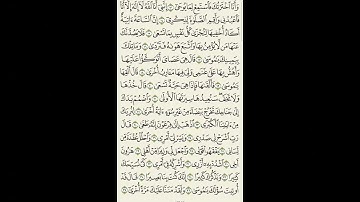 تجويد سورة طه بصوت القاريء الشيخ نعمة الحسان