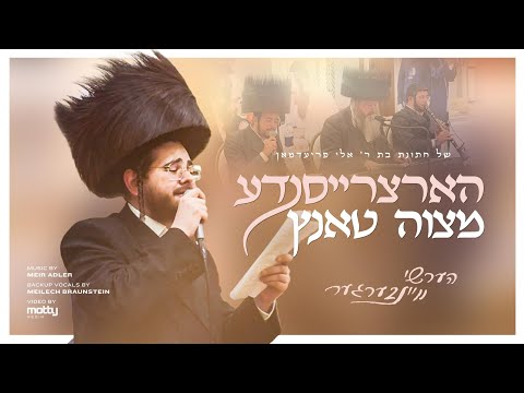 Heartbreaking Gramen 💔: Hershy Weinberger Calls Up Eli Friedman ft. Meilech Braunstein & Meir Adler.