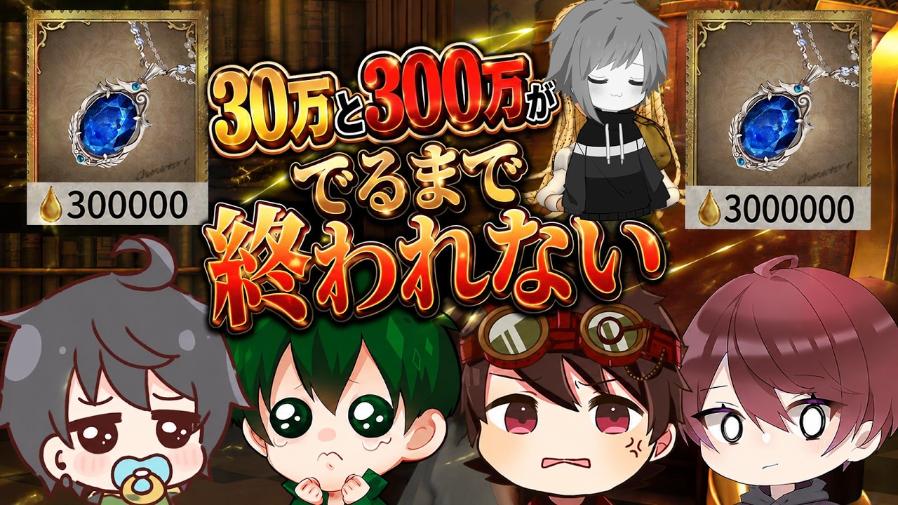 【第五人格】あと1個！300万と30万のサファイア両方出るまで終われません！！16周目【identityV】