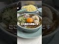噂の"もり中華"がうまかった!📍新宿西口『クマちゃんラーメン』 #東京グルメ #新宿グルメ