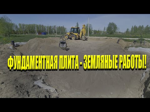 Монолтная Фундаментая Плита