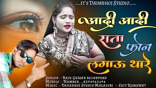भुल गई प्यार मारो बेवफा | Marwadi new sad song 2024 | Raju Gurjar kesarpura | Raju kesarpura