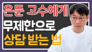 사주 고수들에게 무제한으로 상담 받는 법