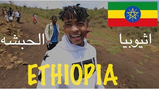 Vlog in Ethiopia رحلتي في اثيوبيا