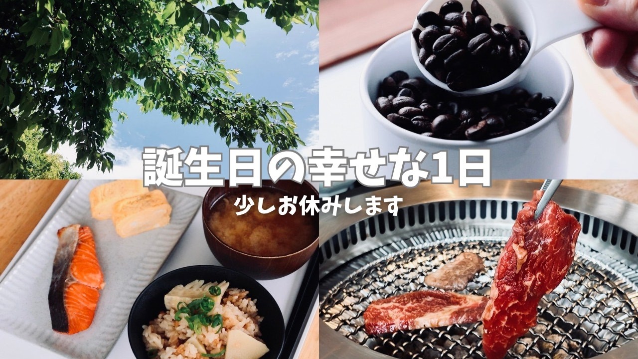 素敵な誕生日を迎えました。今日から少しの間、いってきます。