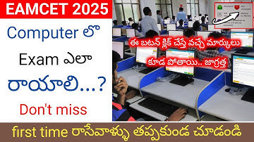 Eamcet exam computer లొ ఎలా రాయాలి | how to write eamcet exam in computer | eamcet cheat codes