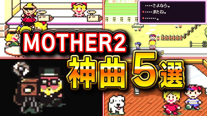 マザー2 怖すぎるトラウマイベント5選 Mother2 Youtube マザー2 怖すぎるトラウマイベント5選 Mother2 Youtube