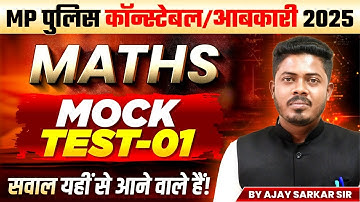 MP Police Constable Vacancy 2025 | MP Excise Constable 2025 | Maths Mock Test 1 | By Ajay Sarkar Sir
