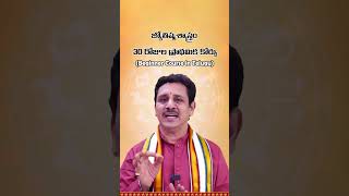 Want to learn astrology? 30 Days Course Start | Astrology Course in Telugu