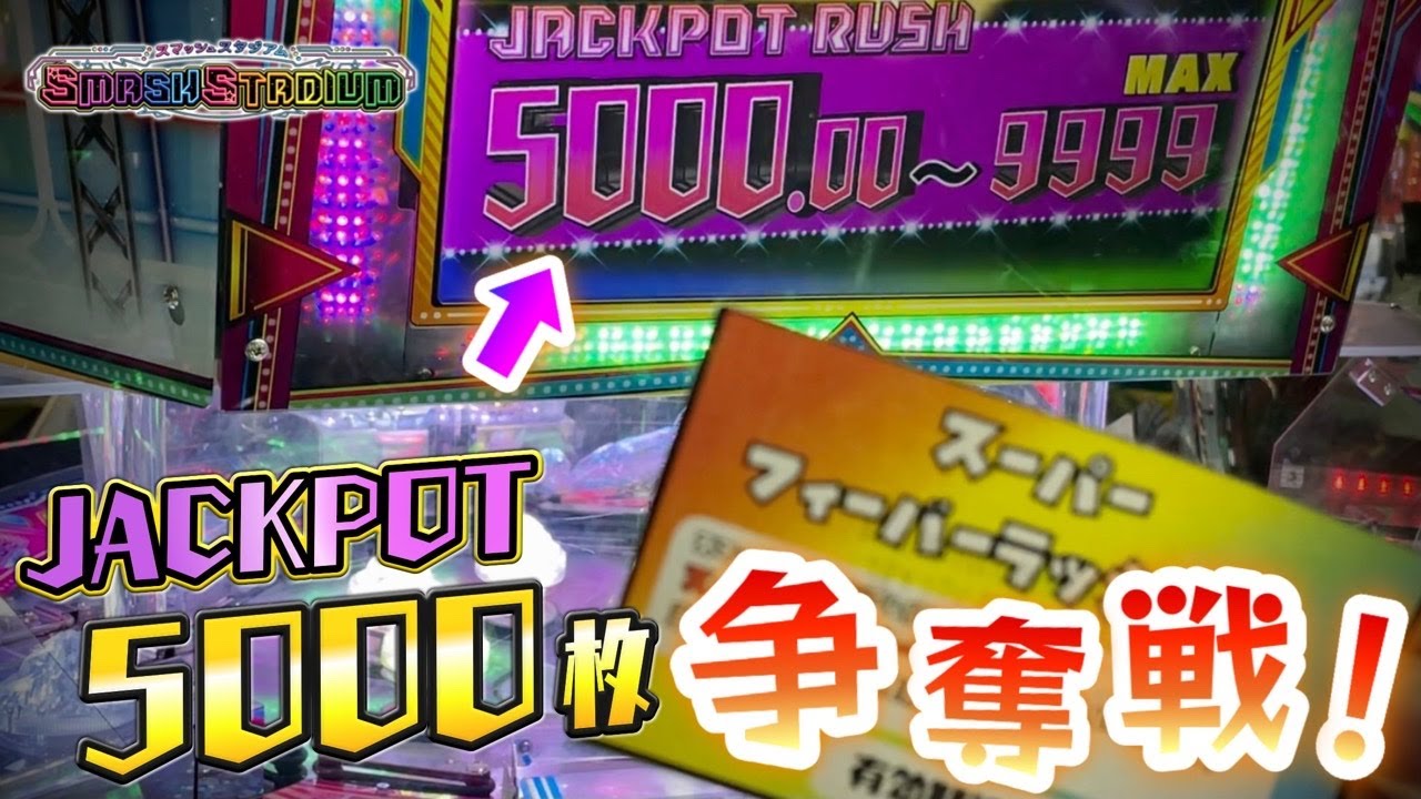 メダルゲーム　スマッシュスタジアム　A以外9種セット 超爽快なピンボールの面白さを凝縮したメダルゲーム『スマッシュ