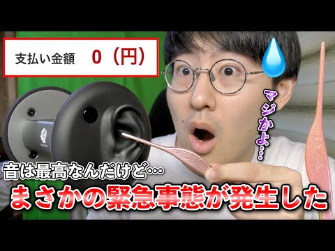 【ASMR】通販で0円で購入した「光るピンセット」で耳かきしたらヤバいことになった