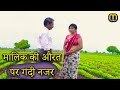 MALKIN KII AURAT PAR GANDI NAZAR  |  Series |  Hindi  Comedy | Full Masti Comedy Videos | MOOVU