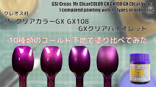 Mr Hobby Mr Finishing Surfacer and Mr Color Leveling Thinner Review How to  (Video #74) 