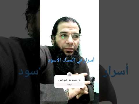 اسرار في المسك الاسود