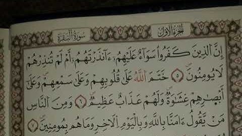 سورة البقرة الآية  5  إلى 7