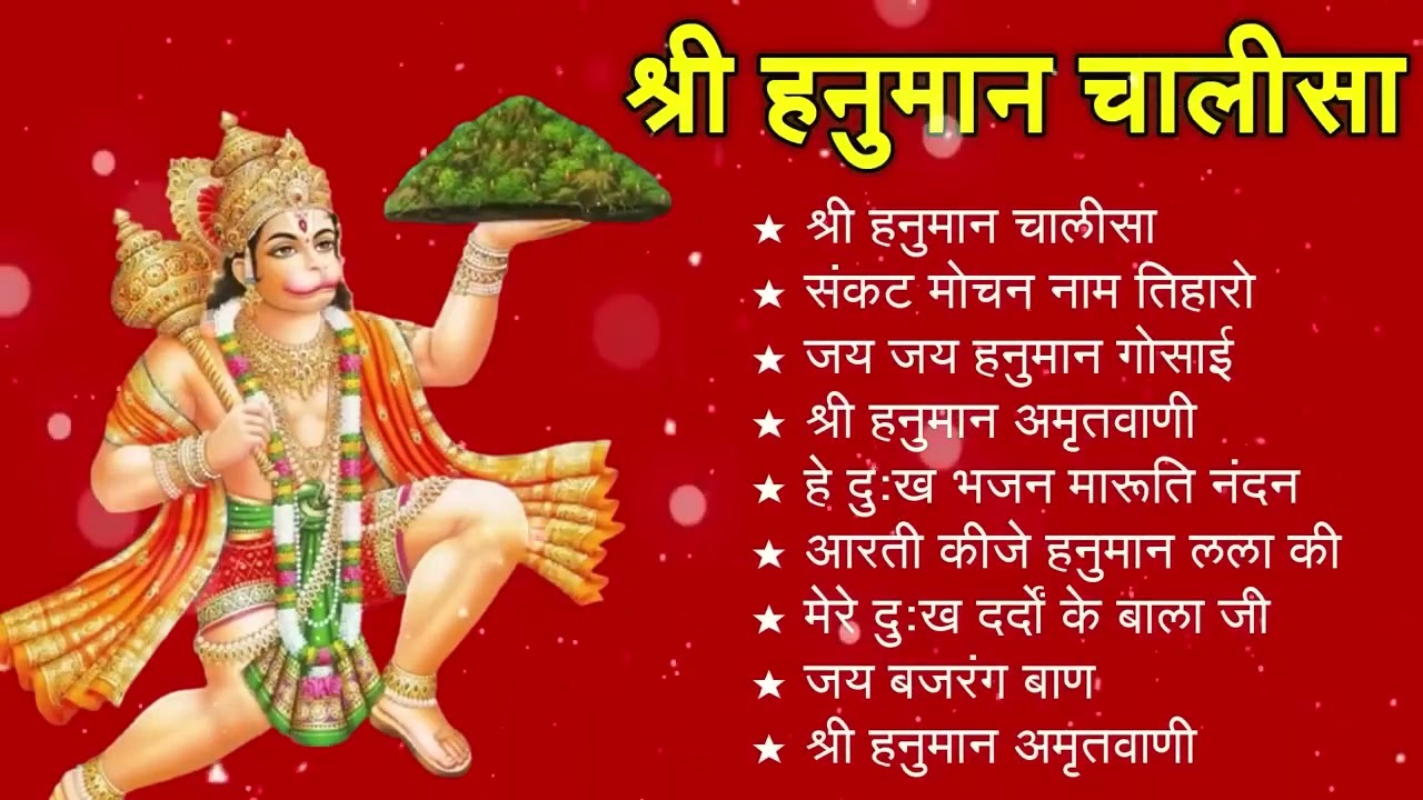 श्री हनुमान चालीसा 🌺🙏| Shree Hanuman Chalisa Original Video |🙏🌺| GULSHAN KUMAR | HARIHARAN