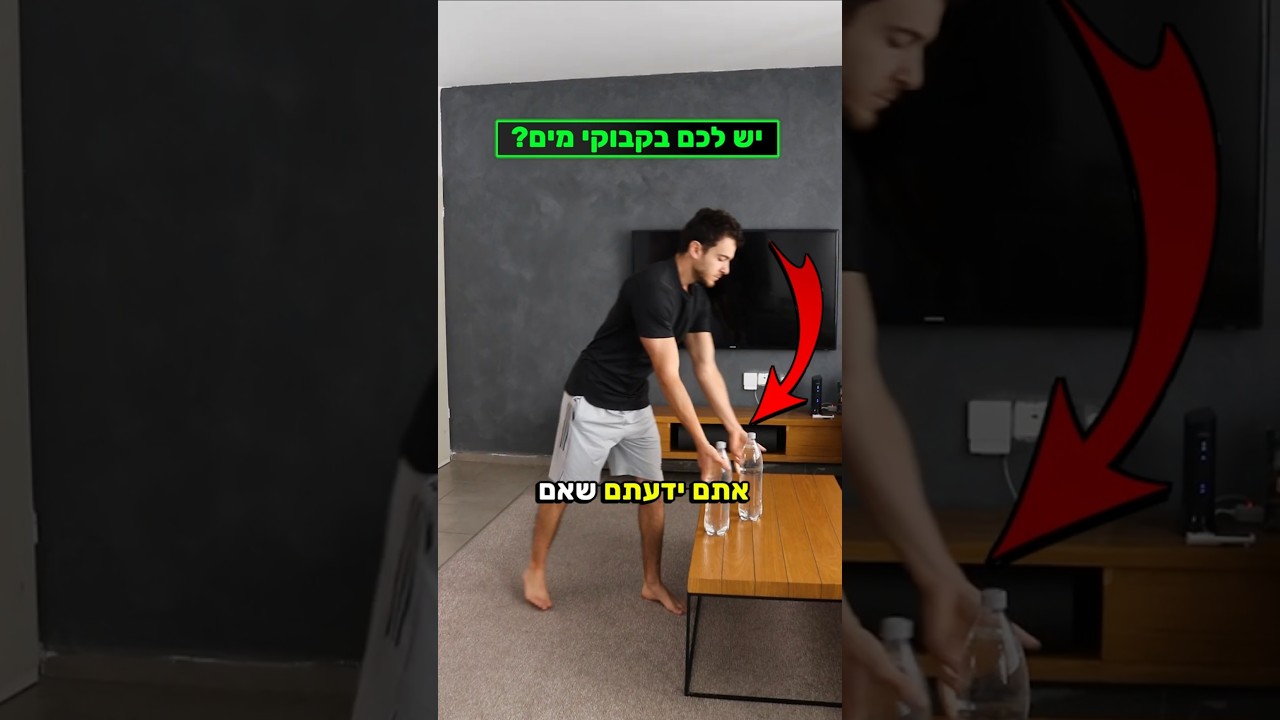 יש לכם בקבוקי מים? תעשו את זה 😎
