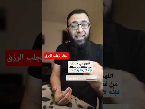 دعاء لجلب الرزق شريف عبدالله النظافه  دويتو اكسبلور