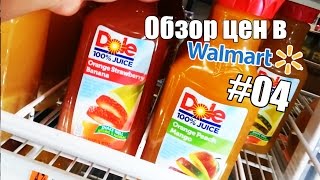 Обзор цен в Walmart #04. Вода, соки, напитки - Жизнь в США(, 2014-07-27T00:42:41.000Z)