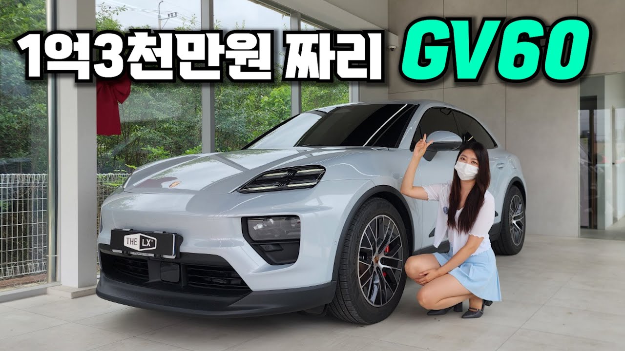 1억3천만원 짜리 GV60을 본 와이프 반응