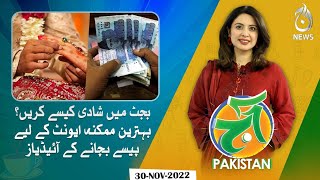 Plan a wedding within budget | Ideas to save money to have best possible event | Aaj Pakistan