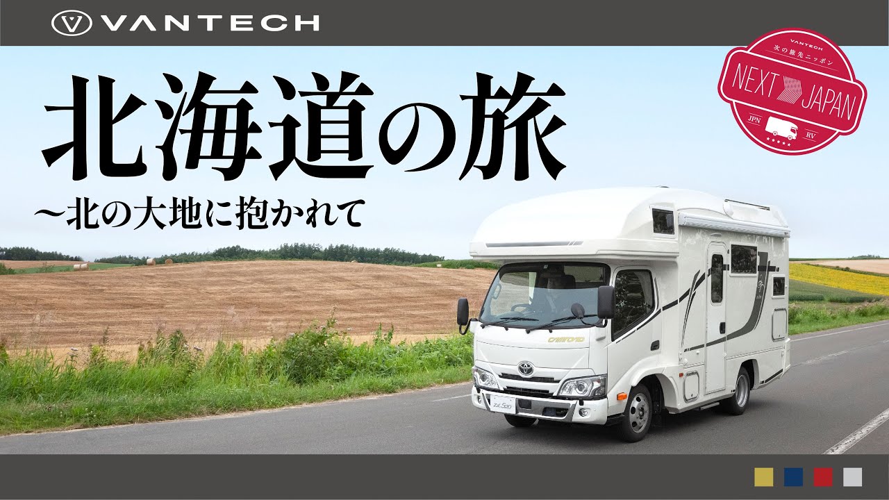 NEXT ▷ JAPAN】Exploring Hokkaido's Untamed Wilderness: BanTech