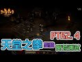 2.4天堂之拳 聖騎拓荒測試 |暗黑破壞神® II：獄火重生