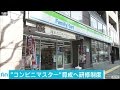 人材定着狙い　ファミマが全加盟店を対象に研修制度(17/04/19)