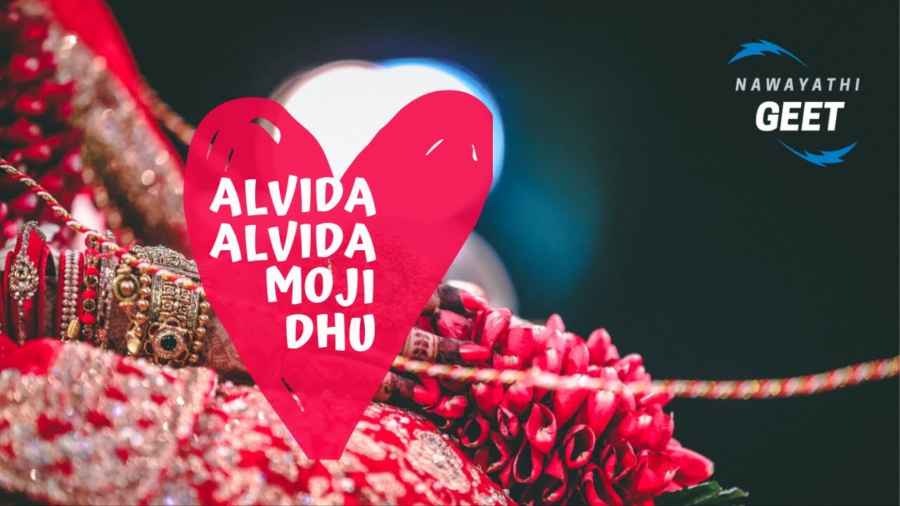 🎬 Alvida Alvida Moji Dhu  🎼Nawayathi Geet🎼 B Nawaity ~ Nawayati Bhatkal بھٹکل (UHD 4K)