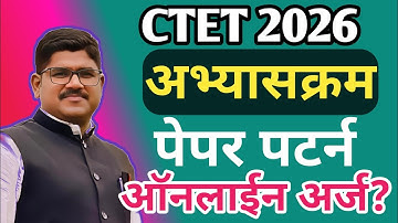 CTET परिक्षा 2026 अभ्यासक्रम | पेपर पॅटर्न कसा ?| ऑनलाइन अर्ज ?| CTET SYLLABUS | |RISING TEACHER