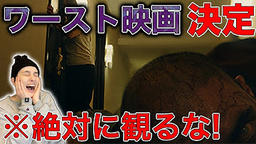 【ワースト映画決定】ロックダウンされたホテル...霊？ウイルス？どっちなの！！【ロックダウン・ホテル　死・霊・感・染】