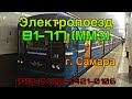 🚈Поездка на электропоезде 81-717 (ММЗ) г. Самара