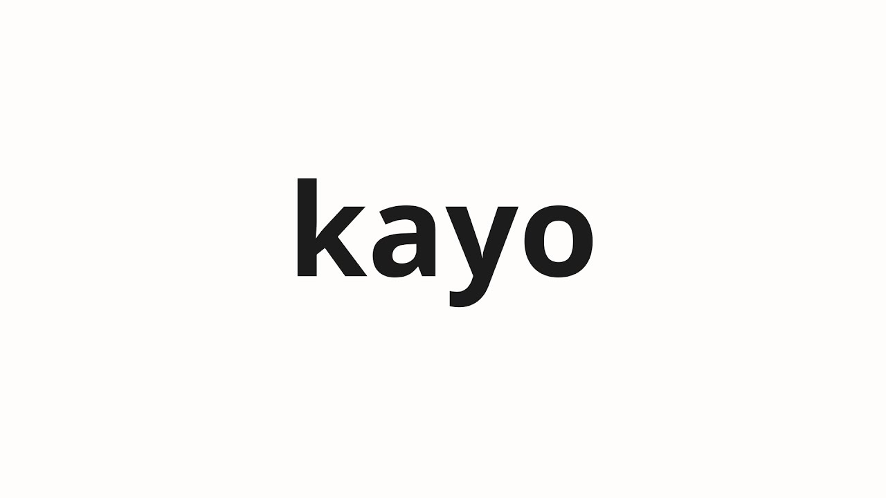 kayo様♥️専用 How to pronounce kayo | 加代 (Serving in Japanese) - YouTube