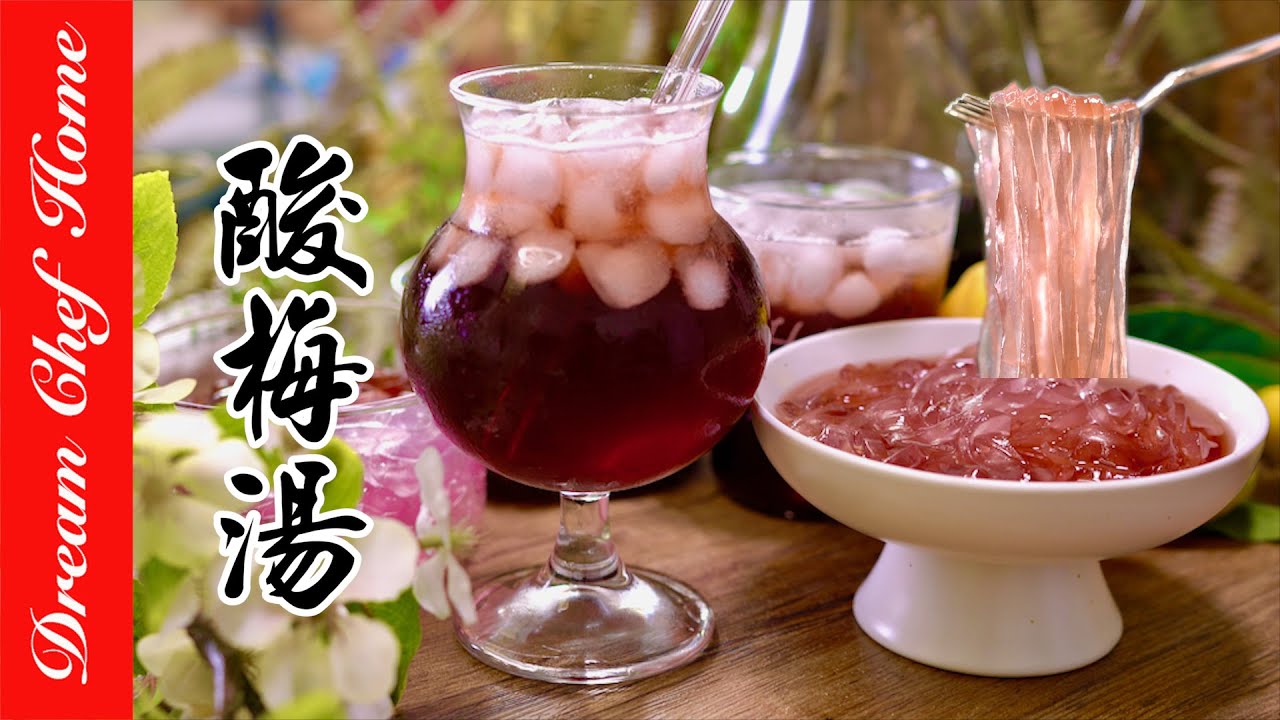 經典【老北京酸梅湯】配方大公開，夏日消暑解渴清涼必喝甜品！Sweet-Sour Plum Juice | 夢幻廚房在我家 ENG SUB
