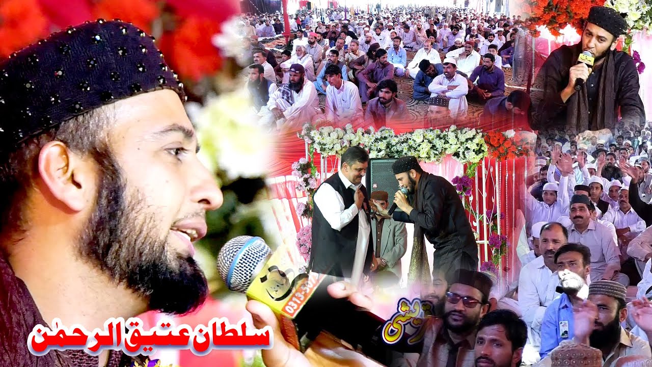 New Kalam Mian Muhammad Bakhsh 2023 | Sultan Ateeq Rehman Sufiana kalam 2023